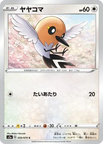 ヤヤコマ 59 ₩737