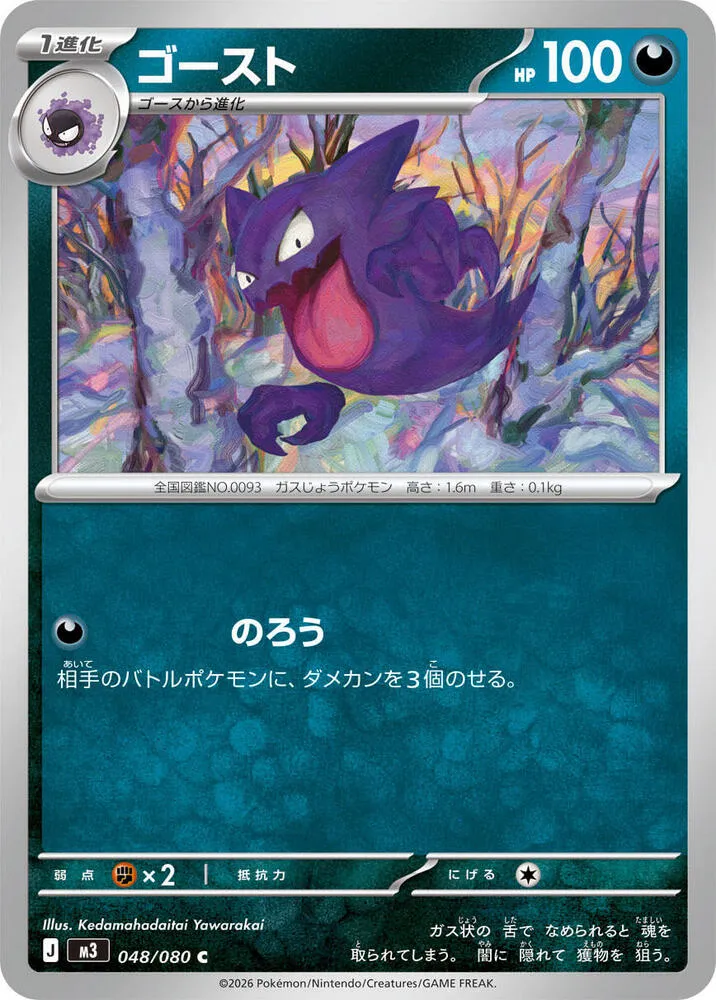 Front of Haunter 48, ムニキスゼロ Japanese