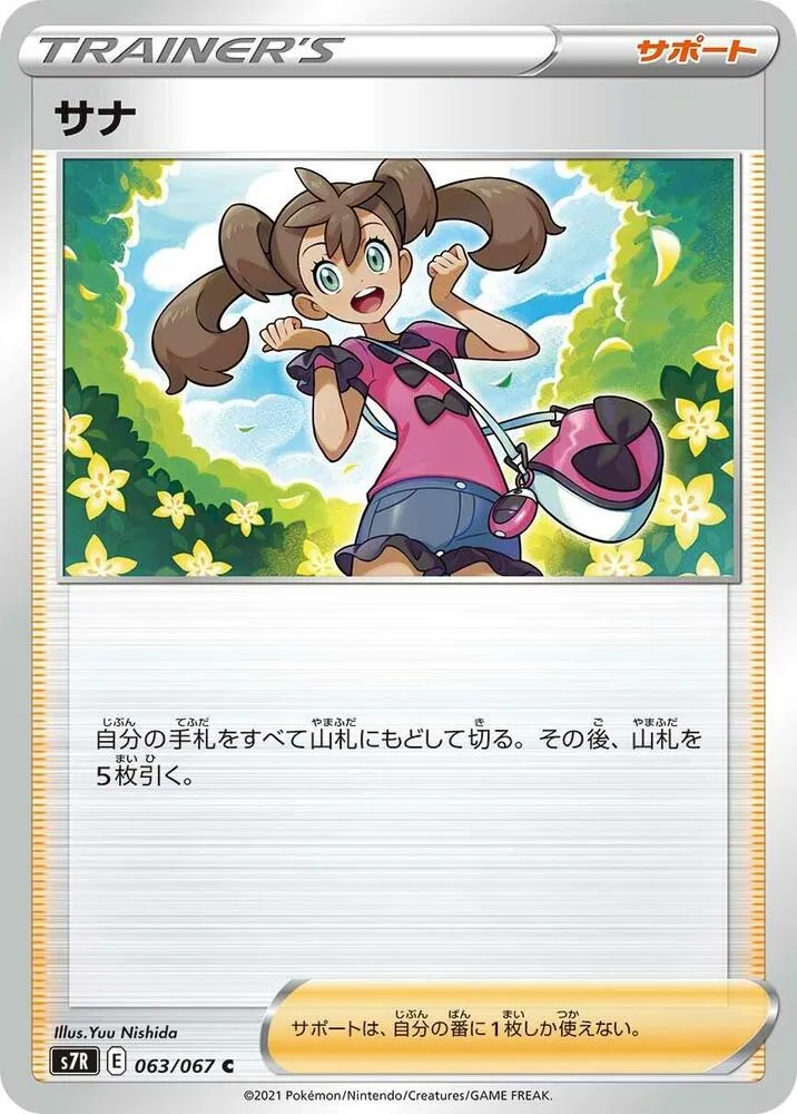 Front of Shauna 63, 蒼空ストリーム Japanese