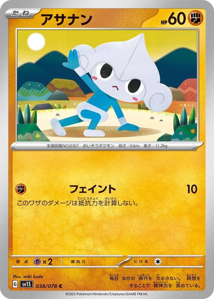 Front of Meditite 38, スカーレットex Japanese