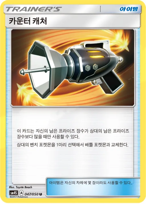 Front of 카운터 캐처 47, 각성의 용사 Korean
