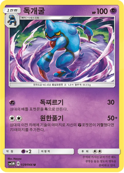Front of 독개굴 29, 울트라문 Korean