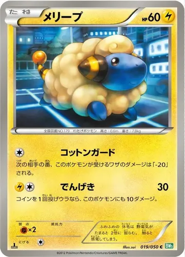メリープ 19 ¥828