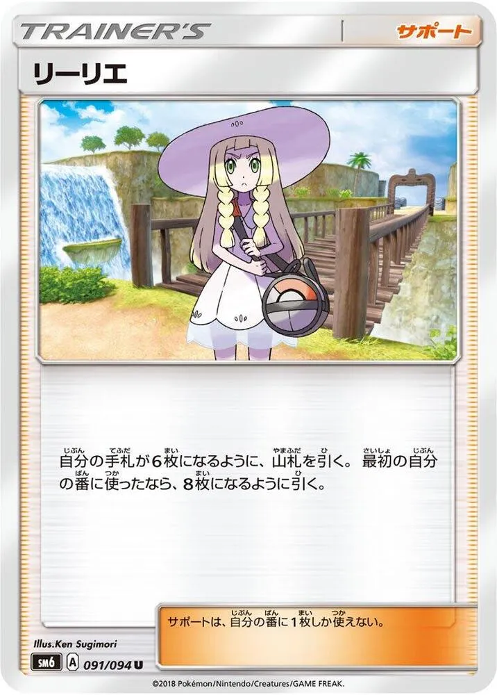 Front of Lillie 91, 禁断の光 Japanese