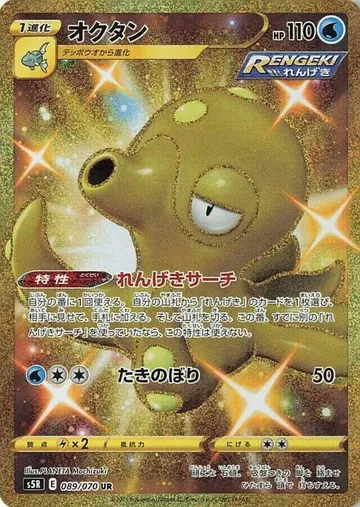 Octillery 89 $7.95
