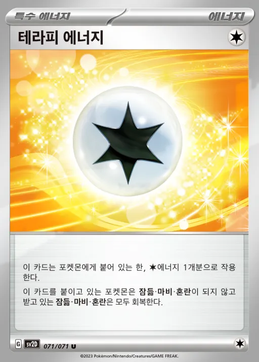 Front of 테라피 에너지 71, 클레이버스트 Korean