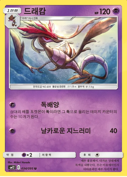 Front of 드래캄 34, 얼터제네시스 Korean