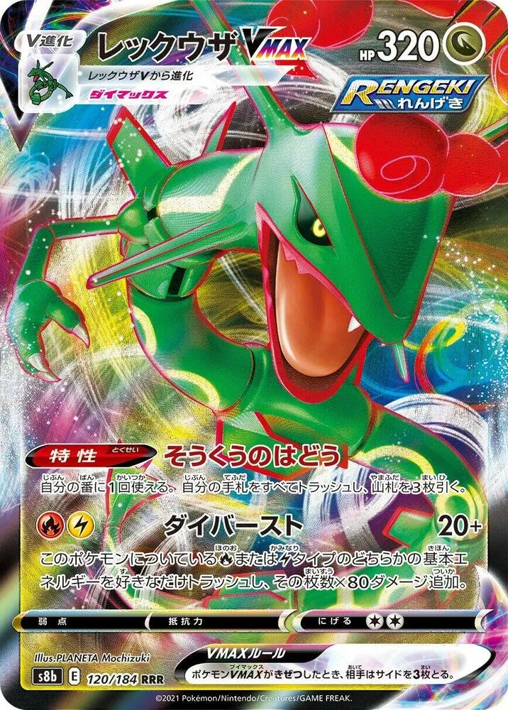 Front of Rayquaza VMAX 120, VMAXクライマックス Japanese