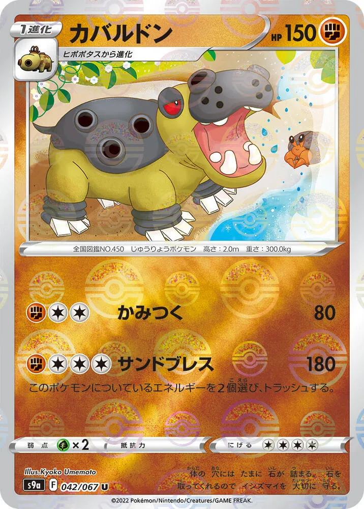 Front of Hippowdon (Poke Ball Pattern) 42, バトルリージョン Japanese
