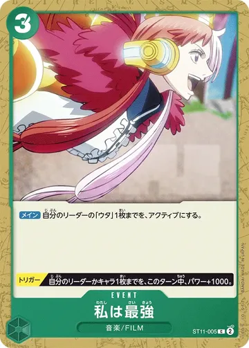 私は最強