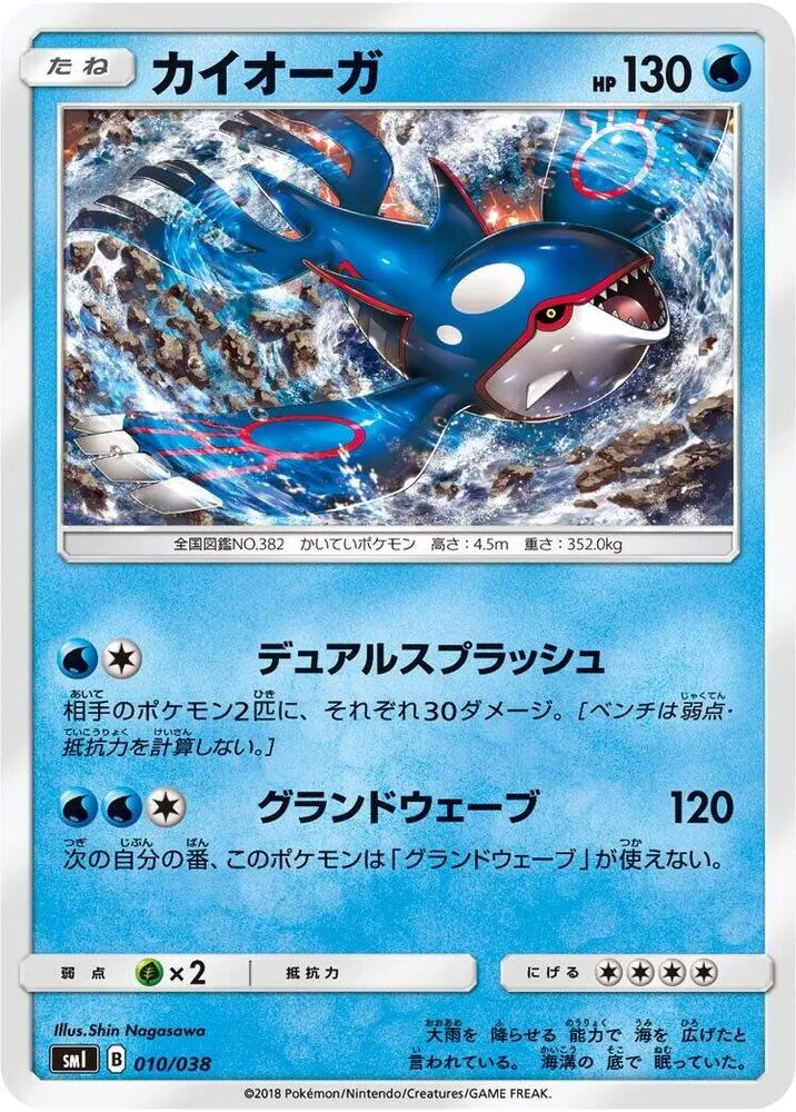 Front of Kyogre 10, スターターセット「炎のブースターGX」「水のシャワーズGX」「雷のサンダースGX」 Japanese