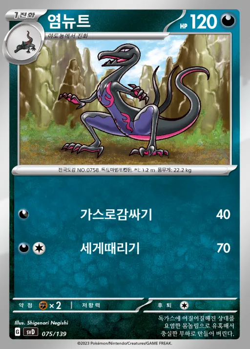 스칼렛&바이올렛 ex 스타트 덱 8종 韓国語版 염뉴트 75 カード表面