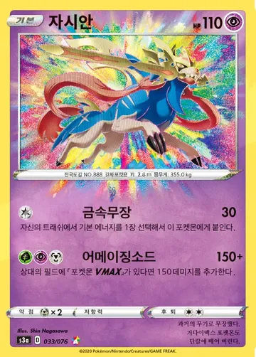 자시안 33