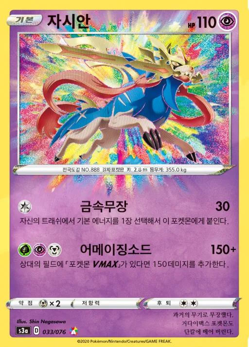 전설의 고동 韓国語版 자시안 33 カード表面