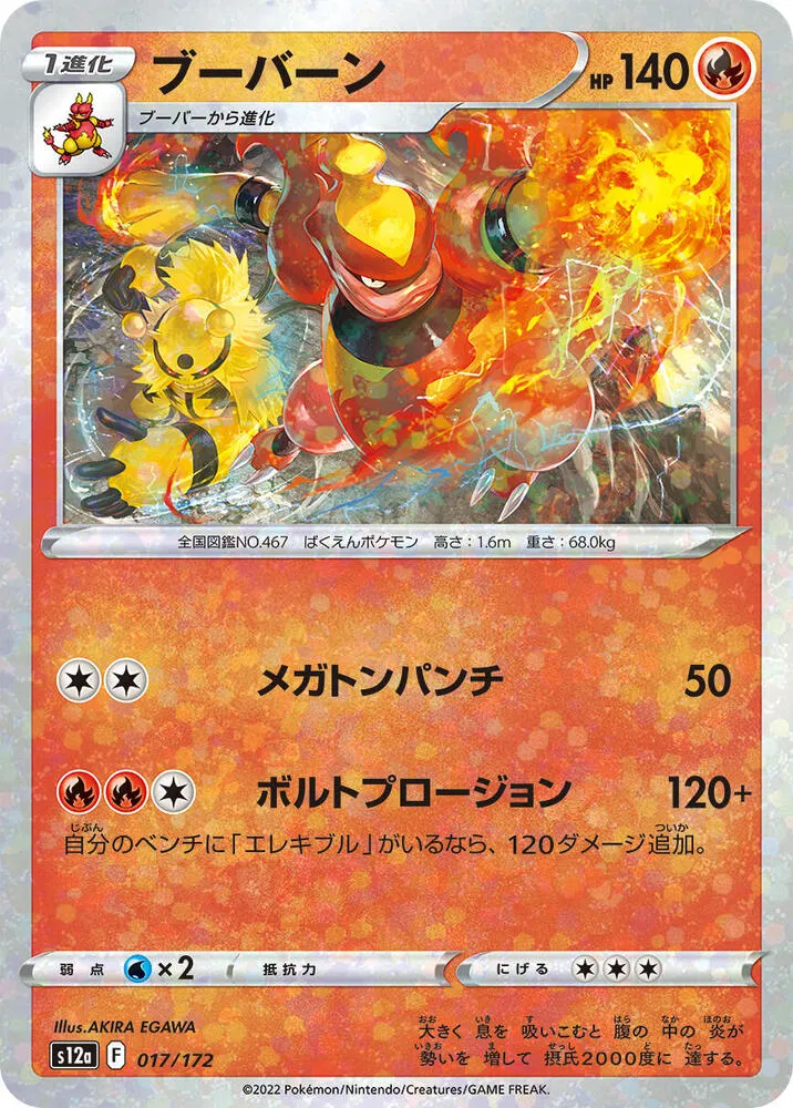 Front of Magmortar - 017/172 17 · Mirror, VSTARユニバース Japanese