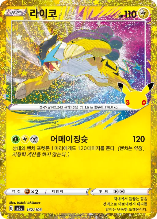 Front of 라이코 162, 30th CELEBRATION Korean