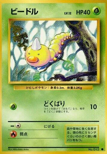 ビードル 4 ¥118