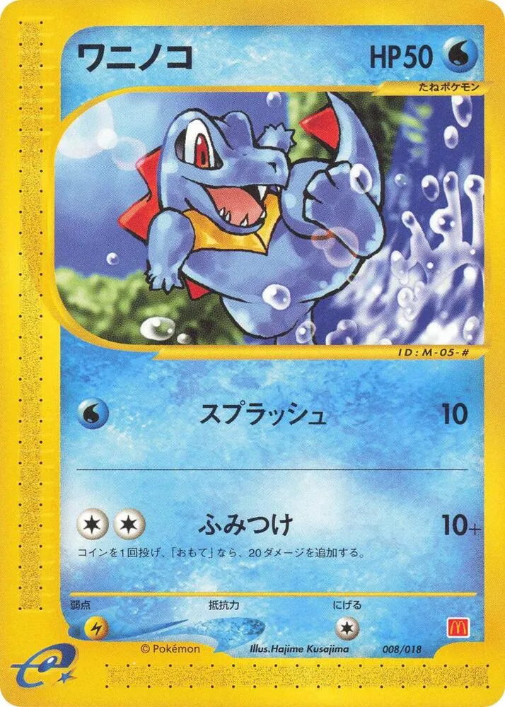 Front of Totodile 8, マクドナルドオリジナル ミニマム★パック Japanese