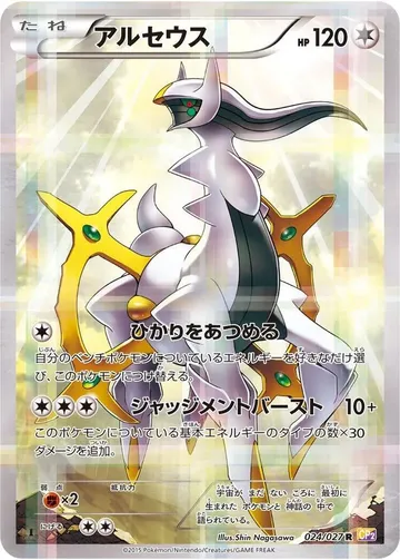 アルセウス 24 ₩127,290