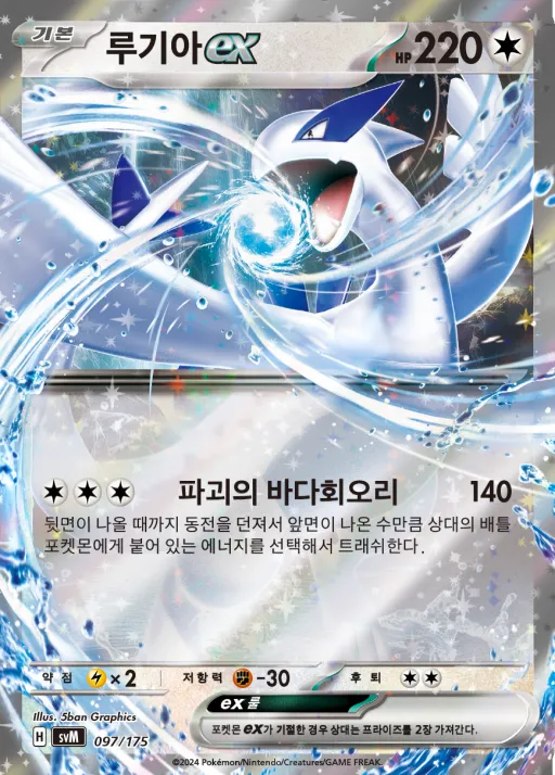 Front of 루기아 ex 97, 스칼렛&바이올렛 랜덤 스타트 덱 Generations Korean