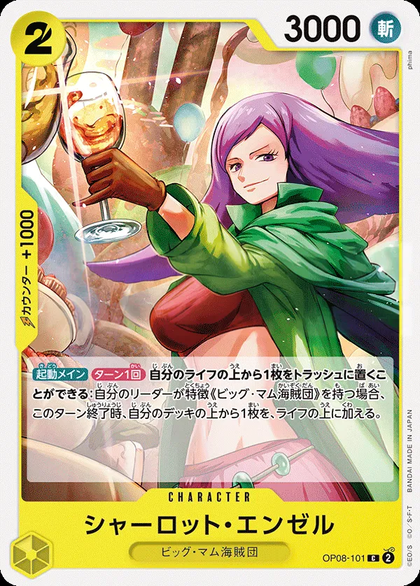 二つの伝説 일본판 シャーロット・エンゼル OP08-101 카드 앞면