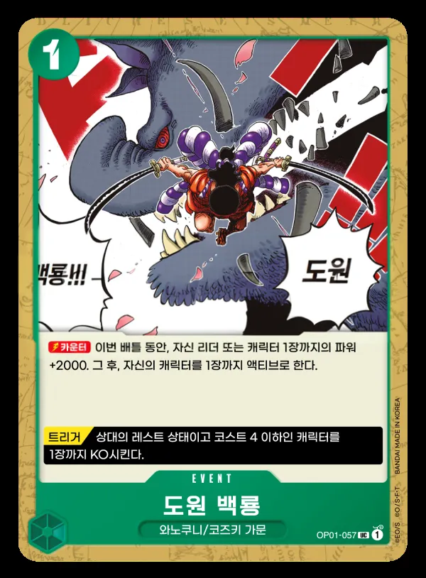 Front of 도원 백룡 OP01-057, ROMANCE DAWN Korean