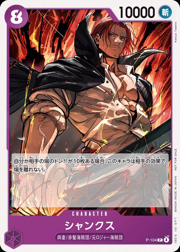 Front of シャンクス P-104 · Parallel, プロモーションカード P-089~P-116 Japanese