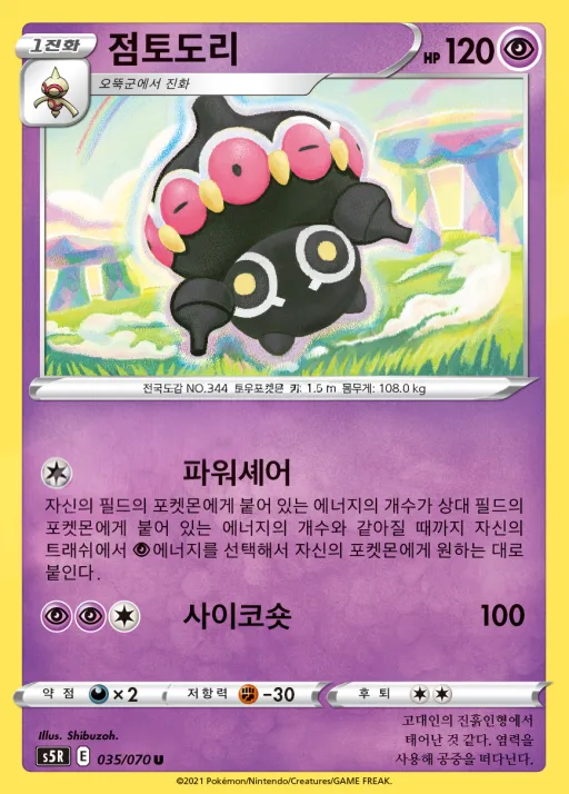 Front of 점토도리 35, 연격마스터 Korean