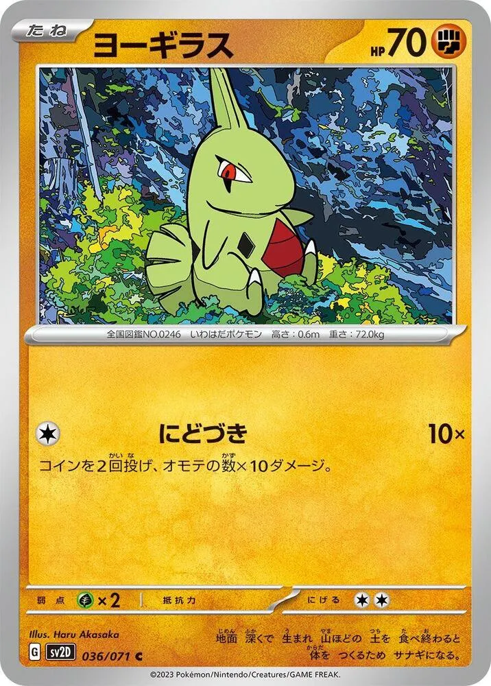 Front of Larvitar 36, クレイバースト Japanese