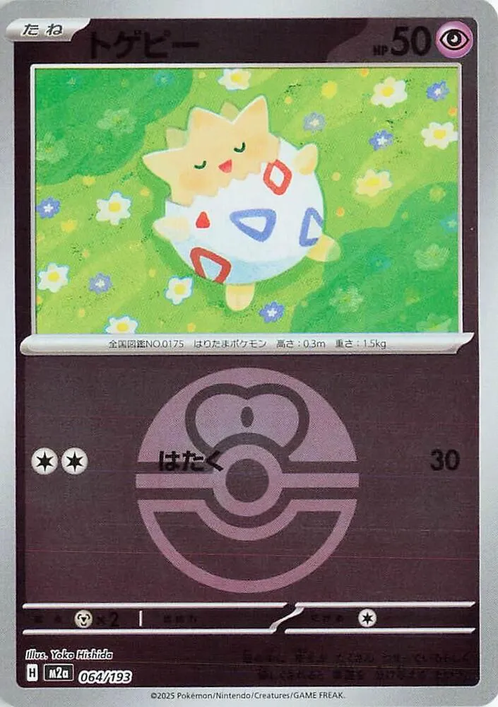 Front of Togepi (Love Ball Pattern) 64, MEGAドリームex Japanese