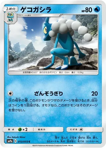 Frogadier 13 $0.55