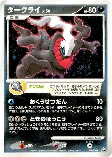 Darkrai 46