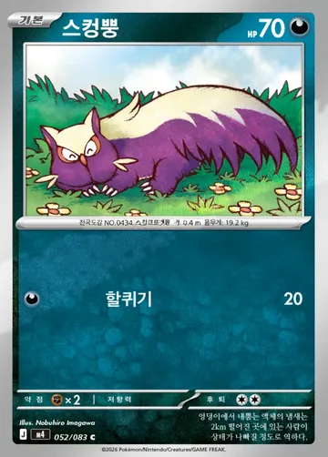스컹뿡 52 ¥94