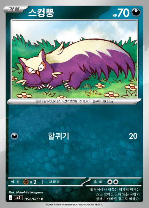 Front of 스컹뿡 52, 닌자스피너 Korean