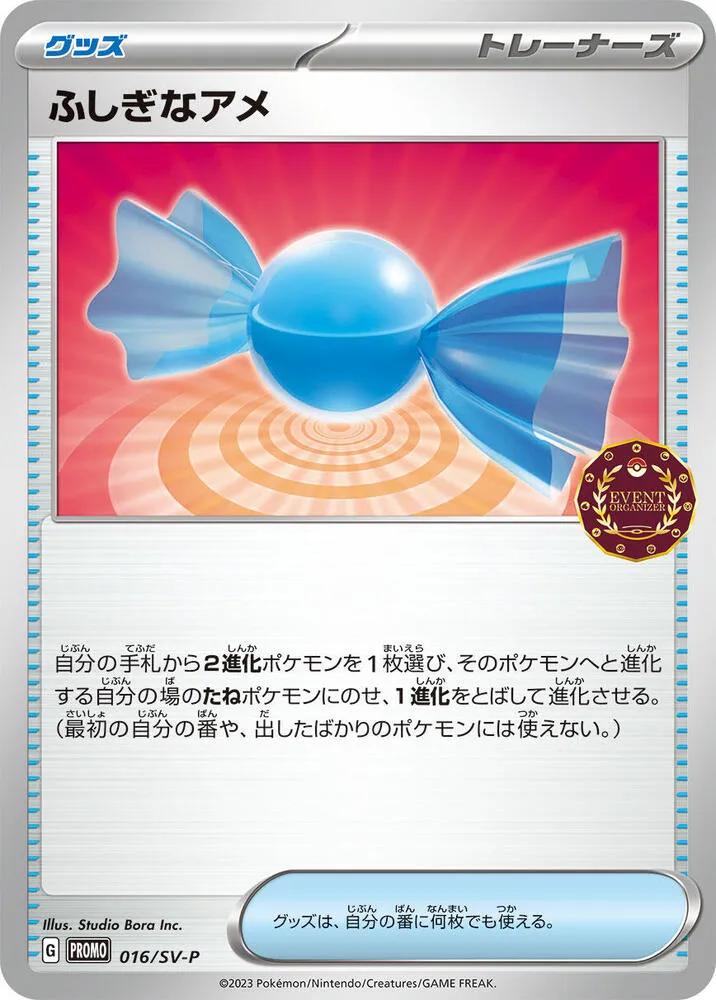 Front of Rare Candy 16, SV-Pプロモーションカード Japanese