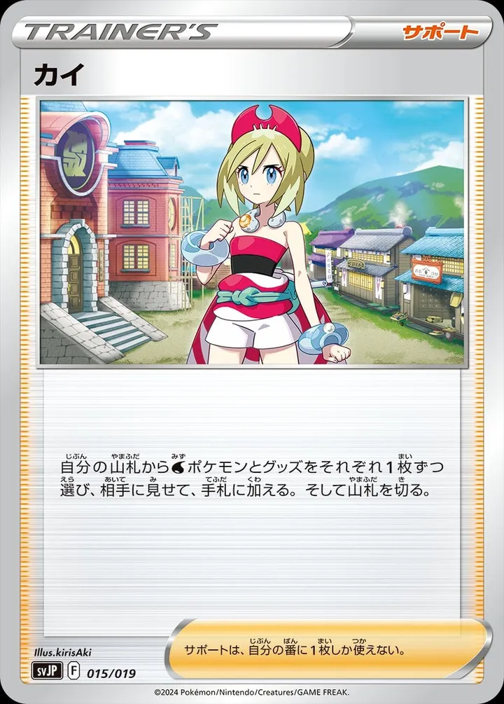 Front of Irida 15, バトルマスターデッキ パオジアンex Japanese
