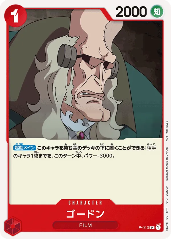 プロモーションカード P-001~P-032 일본판 ゴードン P-013 카드 앞면