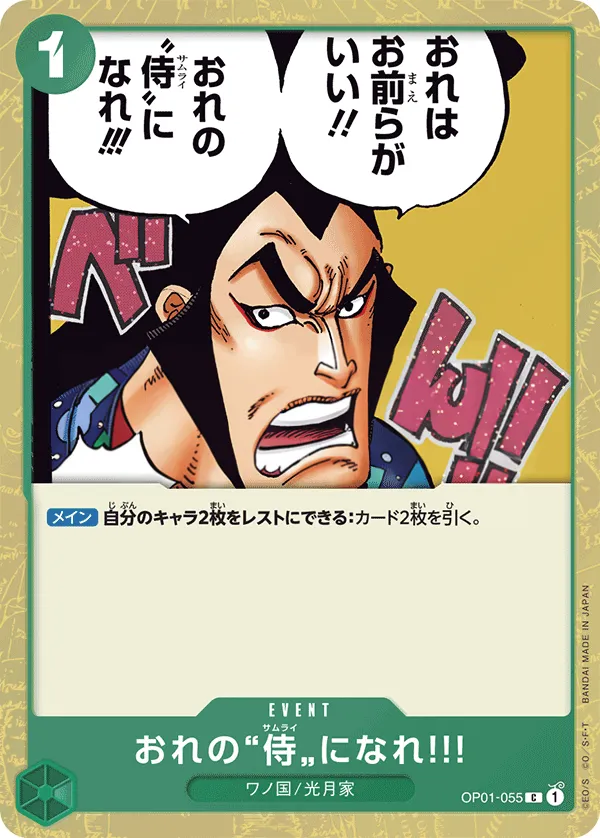 ROMANCE DAWN 일본판 おれの”侍”になれ‼! OP01-055 · 패럴렐 카드 앞면