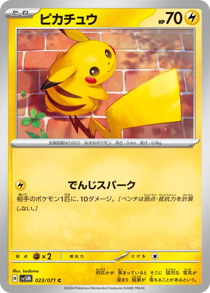 Front of Pikachu 23, サイバージャッジ Japanese