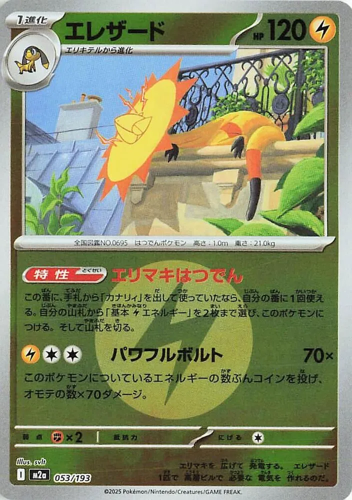 Front of Heliolisk - 053/193 (Energy Symbol Pattern) 53, MEGAドリームex Japanese