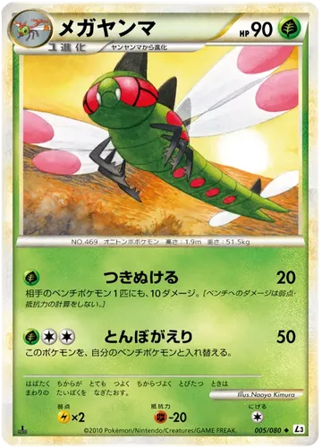 メガヤンマ 5 ₩7,037