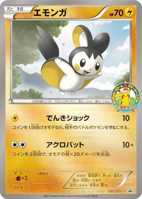 Front of Emolga 81, BW-Pプロモーションカード Japanese