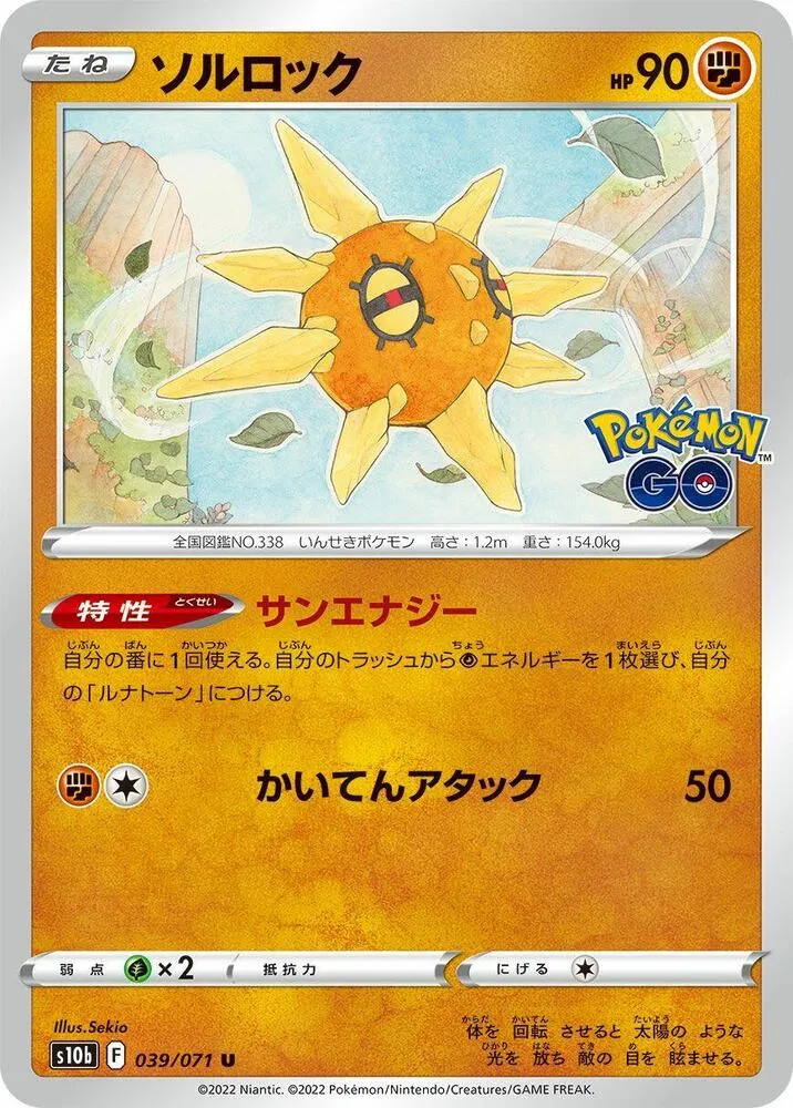 Pokémon GO 일본판 ソルロック 39 카드 앞면