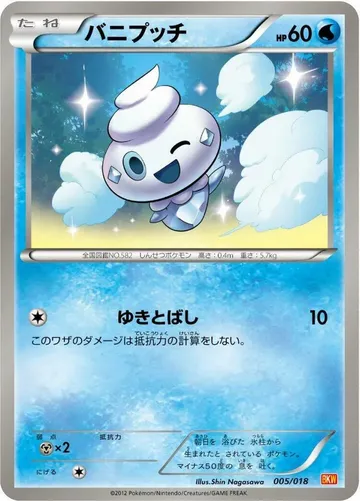 バニプッチ 5 ¥237