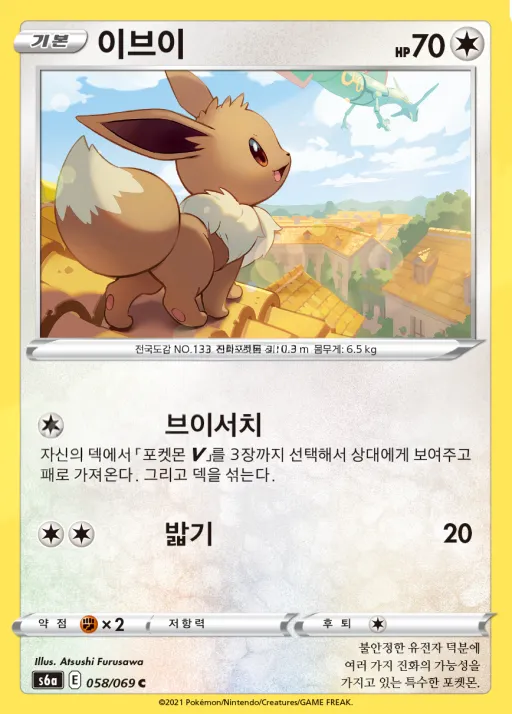 이브이 히어로즈 韓国語版 이브이 58 カード表面