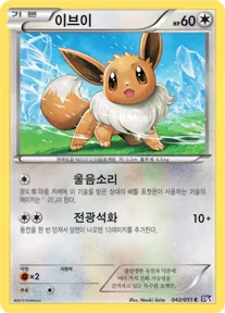 Front of 이브이 42, 스파이럴포스 Korean