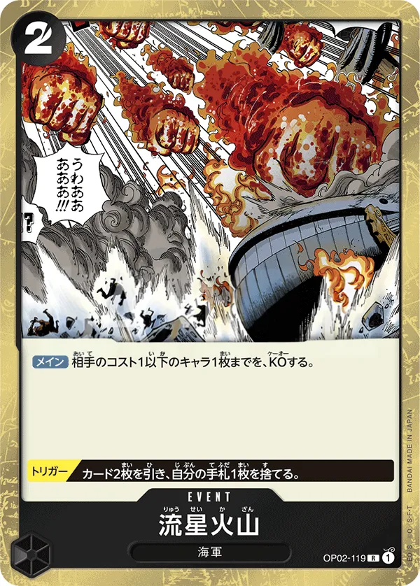 頂上決戦 일본판 流星火山 OP02-119 카드 앞면