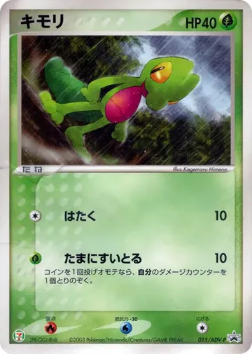 Treecko 15 $20.00