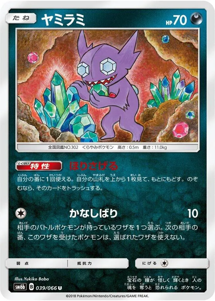 Front of Sableye 39, チャンピオンロード Japanese