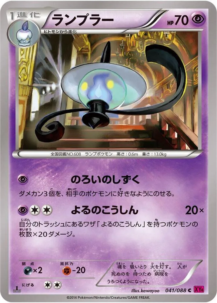 Front of Lampent 41, ファントムゲート Japanese
